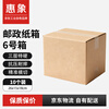 Huixiang Express Carton Storage Carton No. 6 26*15*18cm Three-layer Extra Hard Express Postal Moving Carton - 10 pcs/pack