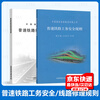New edition of 2 sets of normal speed railways TG/GW 101-2023 Normal speed railway construction safety rules + TG/GW 102-2019 normal speed railway line repair rules (32K) China Railway Press