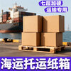 Qianheng seven-layer large carton foreign trade export international logistics box 7-layer super hard and thickened moving storage express packaging shipping shipping carton 54*44*47cm
