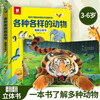 Animal Encyclopedia Children's 3D flip book with various animals Children's popular science encyclopedia reveals the secrets of the flip book