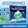 Panorama tells a brief history of the Earth. An encyclopedia picture book of the Earth for children (China Environmental Labeling Products, Green Printing)