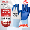 Delixi Electric labor protection gloves work labor protection work non-slip wear-resistant work site dipped gloves nitrile-nitrile labor gloves economical blue nitrile 12 pairs