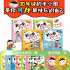 Multi-warehouse fast delivery 80% city next day delivery Mi Xiaoquan School Chronicles series complete set First and second grade phonetic pinyin version / third and fourth grade non-phonetic version Beimao comic books Primary school students comic books extracurricular books first, second, third and fourth grade extracurricular reading children's literature Mi Xiaoquan School Chronicles fourth grade complete set of 4 volumes