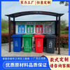 Pickup Cat Outdoor Garbage Sorting Kiosk Stainless Steel Four-Class Garbage Sorting Shed Community Sanitation Collection Station Antique Garbage Kiosk Style (For customized products, please consult customer service)