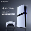 PlayStation Sony (SONY) PS5 game console National Bank PRO digital version + custom upright stand set pro genuine home 4K Blu-ray game console