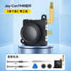 Jemdo is suitable for Nintendo JoyCon Hall rocker switch game console electromagnetic remote control ns left and right handle remote sensing drift switcholed repair lite replacement accessories