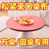Bunch top disposable tablecloth household thickened elastic band tablecloth disposable no-wash transparent round rectangular special transparent red 10 pieces 1.6*1.6 bunch top disposable tablecloth