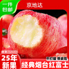 Jingdida Apple Yantai Apple Qixia Red Fuji Apple Fresh Fruit New Year's Goods 4.5 Jin Single Fruit 75mm + Straight from the Source