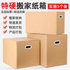 Bun Peng large carton extra large extra hard moving carton thickened household wholesale packaging express logistics packaging storage and organization 5 pieces - plastic buckle five layers extra hard 50*40*40 small items moving