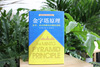 The Pyramid Principle: One principle can solve all the problems of learning, thinking, and expression! McKinsey has used internal training materials for 40 years!