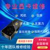 Fanzhicai Graphics Card Nvidia AMD Repair Send for repair of all series of water splash screen short circuit and no light machine code 43 Send for nationwide repair