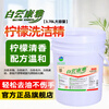 Baiyun Kangya Lemon Dish Soap can quickly clean tableware, tools, equipment, containers and food packaging materials that come into contact with food. One barrel of 19L.