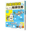 The Earth Mission of the Periodic Table of Elements (popular in primary and secondary schools in Japan, the new masterpiece of Japan's popular science illustrators Mr. and Mrs. Kamiya, Chemistry is a Cute Series, suitable for children aged 8-14)
