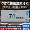 Flavi low-temperature refrigeration freezer sub-zero household commercial quick-freezing large-capacity freezer ultra-low temperature freezer seafood deep-cooling quick-freezer minus 90 degrees minus 70 degrees minus 70 degrees 1800mm