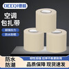 Deqi air conditioning bandaging tape, insulation pipe wrapping tape, 6cm*12m, beige, 10 pieces