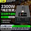 Zhunhang pure sine wave inverter 12V24V to 220V car charger for tricycle stall with 2300W high power
