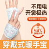 Jiacube wearable printed hand warmers self-heating for students and children going to school in winter with cold hands artifact warm baby gloves 40 pieces