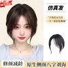 Zhizhou wig piece with fluffy figure 8 bangs on the top of the head, wig piece high on the top of the head, fluffy hair volume, covering white hair, black fake bangs, black T-shaped figure 8 style 25cm