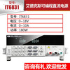 ITECH programmable switching power supply DC regulated power supply repair program-controlled power supply IT6831 (18V/10A/180W)