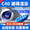 C4d software Cinema4D remote installation 3D modeling video production R19-2026 Cinema 4D remote installation