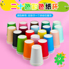 Surada handmade DIY colorful paper cups, disposable paper cups, thickened children's kindergarten handmade paper cups, creative teaching materials, 20 colored paper cups with accessories set sd270