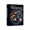 Shiguang CCTV Reading Recommendations Chinese Children's Encyclopedia Collector's Edition Hardcover Full Color Knowledge Popular Science Readings Free Test Points Manual + Stickers Primary and Secondary School Growth Popular Science Readings Picture Books Extracurricular Reading New Year's Gift