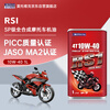 Motorvac fully synthetic motorcycle oil MOTORVAC RS1 10W-40 1L SP grade 4T four-stroke