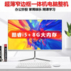 Shengjis all-in-one computer 12th generation Core i5i7 quad-core 16G large memory independent display office design business stock trading online class game e-sports LOL chicken eating quasi-new machine 22-inch flat i5-2410/8g/128g package 5