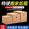 Bun Peng large carton extra large extra hard moving carton thickened household wholesale packaging express logistics packaging storage and organization 5 pieces - plastic buckle five layers extra hard 50*40*40 small items moving