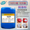 Paint remover, powerful paint remover, universal metal deplasticizing epoxy floor paint remover, efficient cleaning agent, 817 soaking type paint remover - 50 catties
