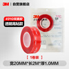 3M strong double-sided tape VHB transparent double-sided tape, traceless, waterproof, temperature-resistant, durable bonding 20mm wide, 2m long*1 roll