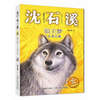 Dream of the Wolf King phonetic version King of Animal Novels Shen Shixi (set of 3 volumes) Reborn from Desperate Times Soul of the Wilderness King's Soul 6-12 Years Old Children's Storybook Extracurricular Reading Genuine Set