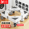 Beishi Washing Machine Bracket Base Fully Automatic Drum Pulsator Mobile Rack Refrigerator Air Conditioner Universal Increased Anti-Slip Anti-shock Foot Mat Suitable for Little Swan, Midea, Haier, TCL, etc.
