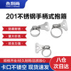 Yongli Shang 201 stainless steel handle type hoop clamp gas pipeline fixed joint hand-tight hose clamp water pipe tight clamp buckle fire-proof rust-resistant and wear-resistant 8-12mm 5 pieces