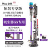 Suitable for Dyson vacuum cleaner stand G5v7v8v10v11v12v15 punch-free storage rack hanging rack super stable original model - dedicated to V7V8 (9 heads)