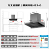 FOTILE HE1-G Butterfly Wing European Top Suction 29 Air Volume Easy to Clean Recommended Stove 03-TEK20 Extraction Range Hood Home Kitchen Trade-In