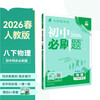 2026 Junior High School Required Questions, Physics for Grade 8, Volume 2, People's Education Edition, Second Grade Textbook, Synchronous Exercise Questions Teaching Assistant, Ideal Tree Books