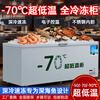 Flavi low-temperature refrigeration freezer sub-zero household commercial quick-freezing large-capacity freezer ultra-low temperature freezer seafood deep-cooling quick-freezer minus 90 degrees minus 70 degrees minus 70 degrees 1800mm