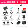 DJI Osmo Action 4 action camera, motorcycle, mountain road riding, diving, anti-shake, outdoor vlog camera, standard version first-person shooting package, standard configuration (excluding optional replacement)