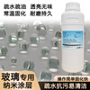 Glass-specific nano-coating mirror nano-coating imitation lotus leaf transparent hydrophobic agent bathroom room waterproof spray material 1000g