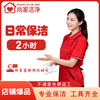 Universal nationwide housekeeping and door-to-door service for 2 hours, 3 hours for daily cleaning, in-depth cleaning of the whole house, glass wiping aunt comes to clean the house, housekeeping service for door-to-door service in the same city, 2 hours for single cleaning