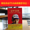 The Richest American, the autobiography of Sam Walton, the founder of Wal-Mart (preface by Liu Qiangdong, a book that was torn by Lei Jun, Yu Minhong, and Liu Qiangdong!)