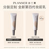 PLANNER (PLANNER) Matte Makeup Primer 30ml Microdermabrasion Magic Pore Invisible Oil Control Sensitive Skin Special Edition Isolation Cream New Year
