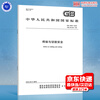 New standard in 2025 GB 9448-2025 Welding and cutting safety national standards and specifications China Standards Press