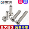 Guwanji 304 stainless steel cross countersunk head screws flat head bolts KM electronic small screw machine wire large national standard M3*4 100 pieces