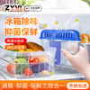ZYVI Japanese Refrigerator Deodorant Deodorizer Disinfection and Sterilization Food Grade Household Purification and Odor Removal Special Deodorizer Box Three Boxes Over 90% Customers Choose Value Pack Orange Flavor