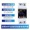 Remote control Tuya smart WiFi home electricity meter cost-effective color screen over-under voltage over-current anti-leakage protector WiFi remote control 63A