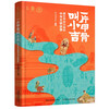 A piece of oracle bone is called Xiaoji. The story of Chinese civilization hidden in the oracle bone inscriptions. Books, storybooks, children's books.