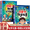 2 volumes of comics with 110 physical formulas and theorems + let children understand 118 chemical elements, allowing children to easily memorize and cultivate their interest in learning