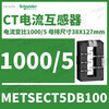 Schneider current transformer CT moist heat type current ratio 1000/5 busbar 52X127 METSECT5DC200 current transformation ratio 2000_5 busbar